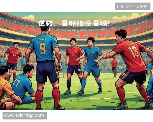 英超经典对决曼联逆转曼城精彩瞬间回顾与十大进球分析